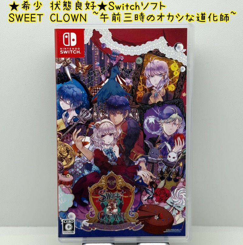 CLOWN SWEET ～午前三時のオカシな道化師～ ~午前三時のオカシな