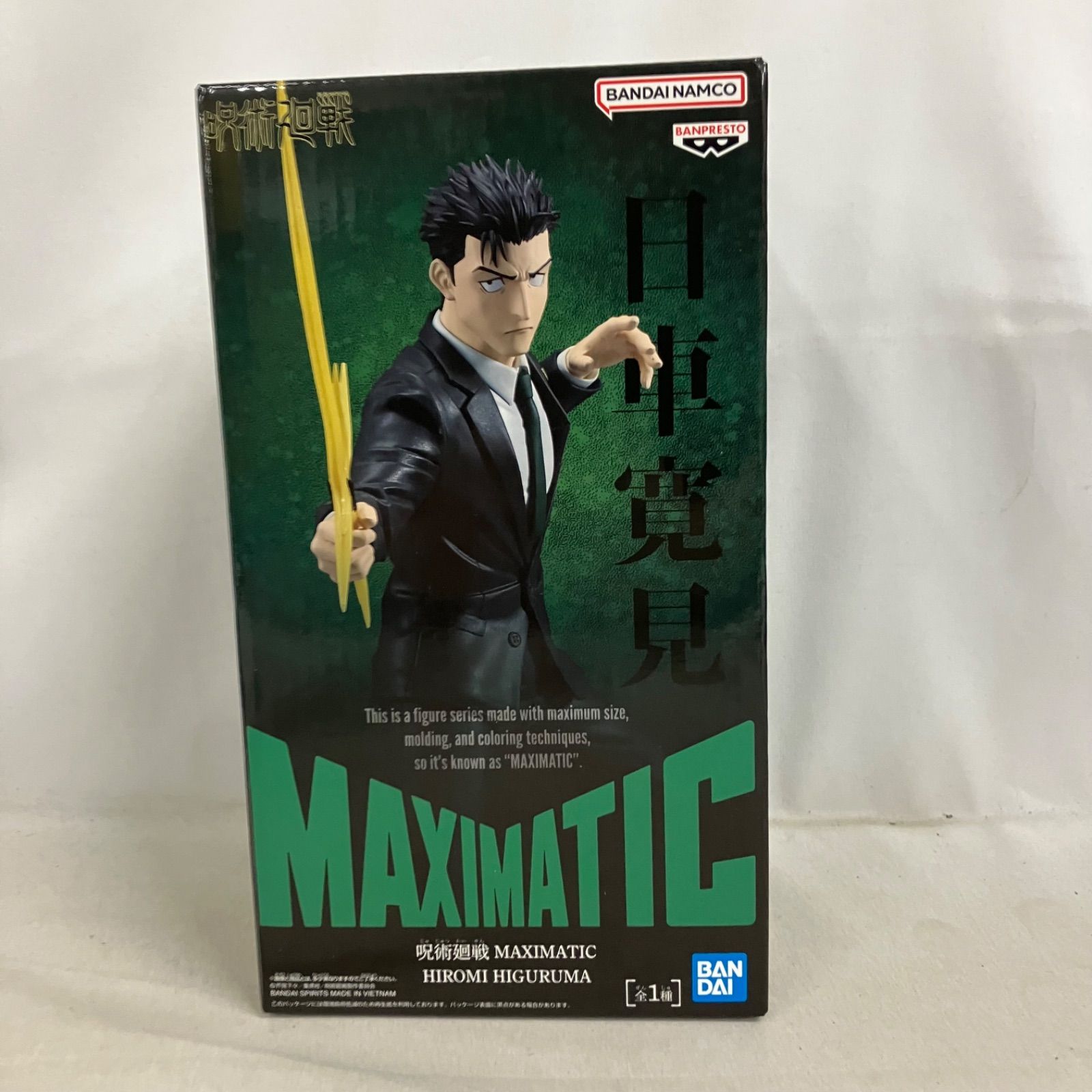 未開封 呪術廻戦 MAXIMATIC 日車寛見 フィギュア 4個セット SF6716
