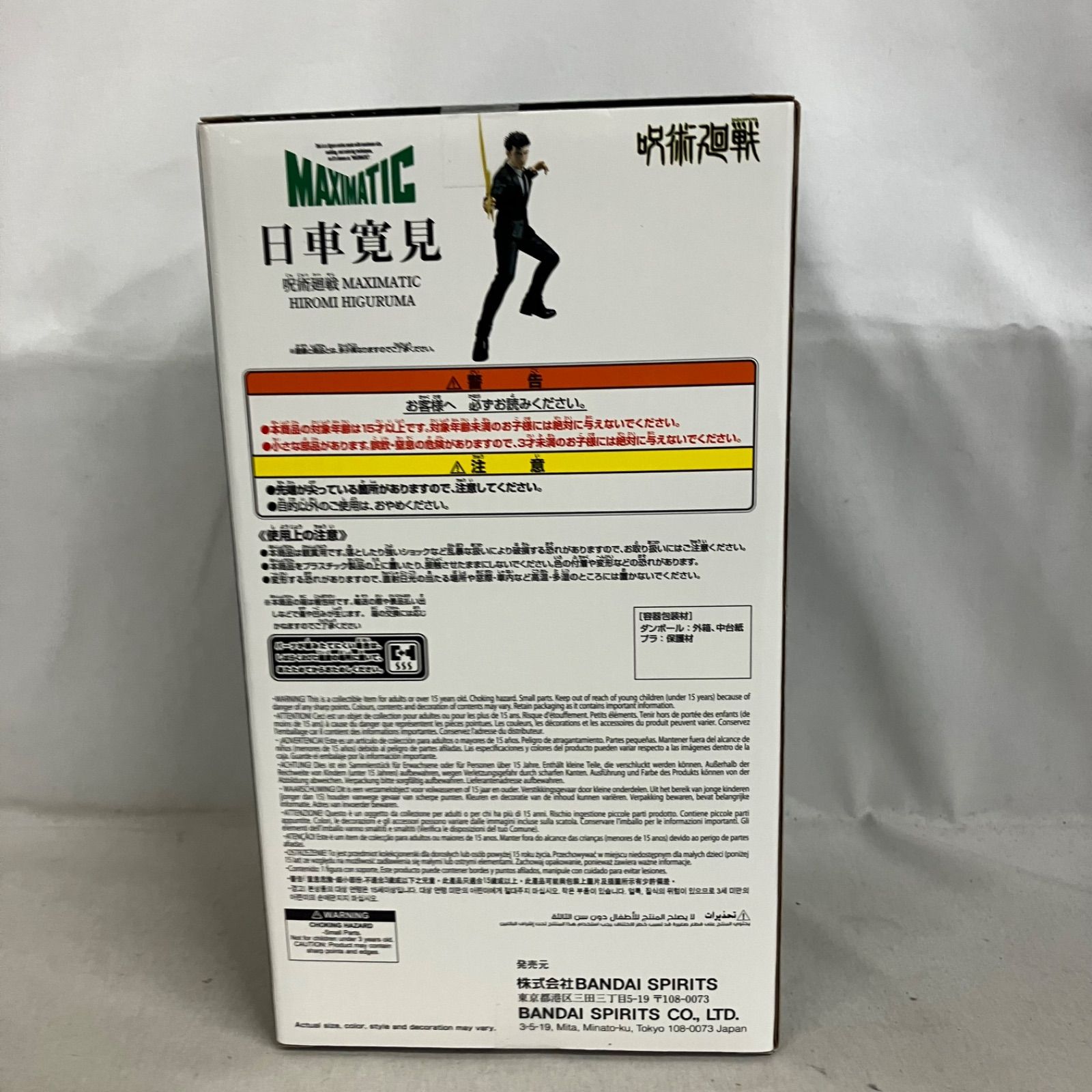 未開封 呪術廻戦 MAXIMATIC 日車寛見 フィギュア 4個セット SF6716 