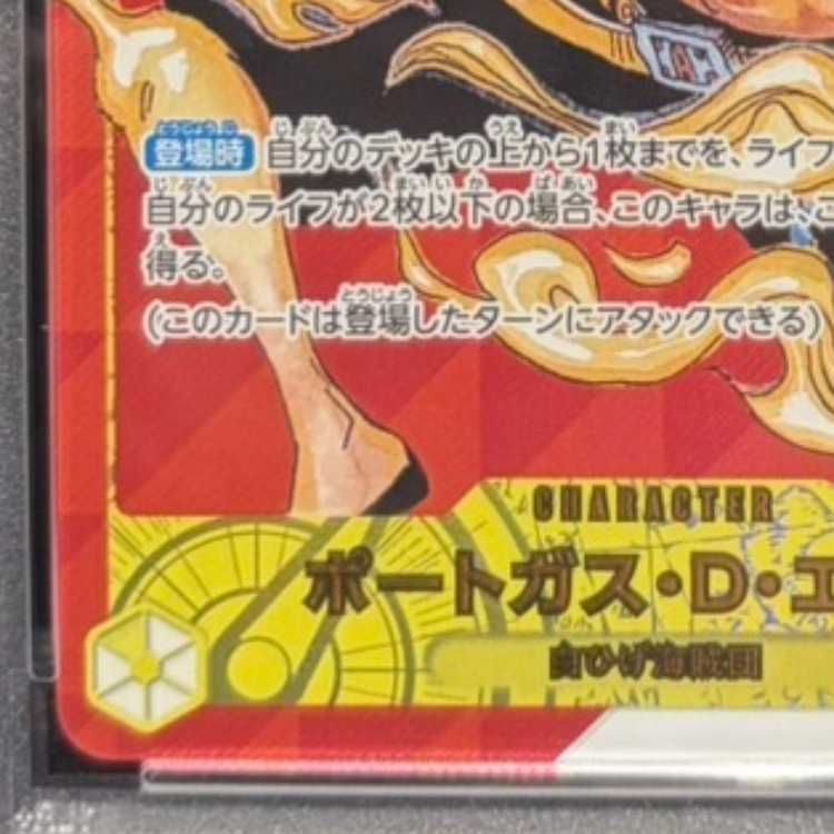 PSA10】 ポートガス・D・エース (シリアル/For Japan) [SEC] {OP07-119
