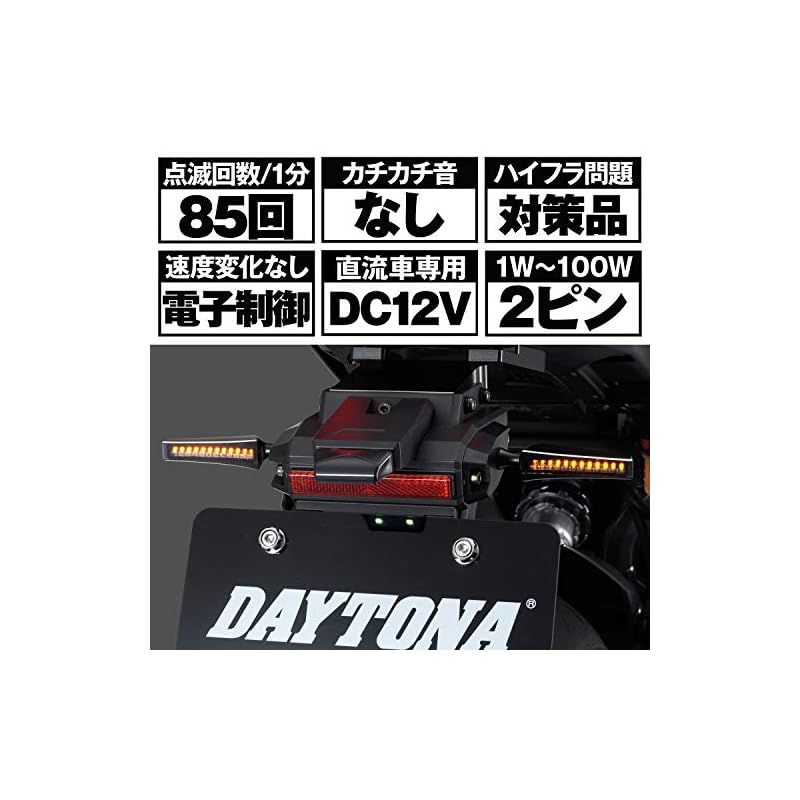 迅速発送】デイトナ(Daytona) バイク ウインカーリレー LED対応 2ピン