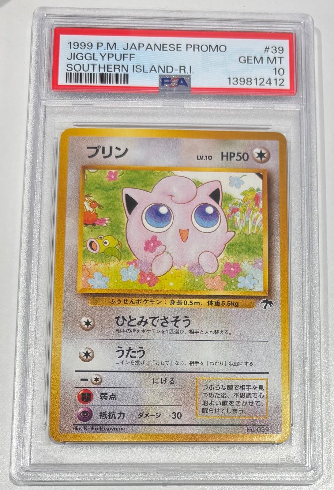 ポケカ　プリン　サザンアイランド　PSA10 プリン LV.10【-】サザンアイランド レインボーアイランド(旧裏) PSA10