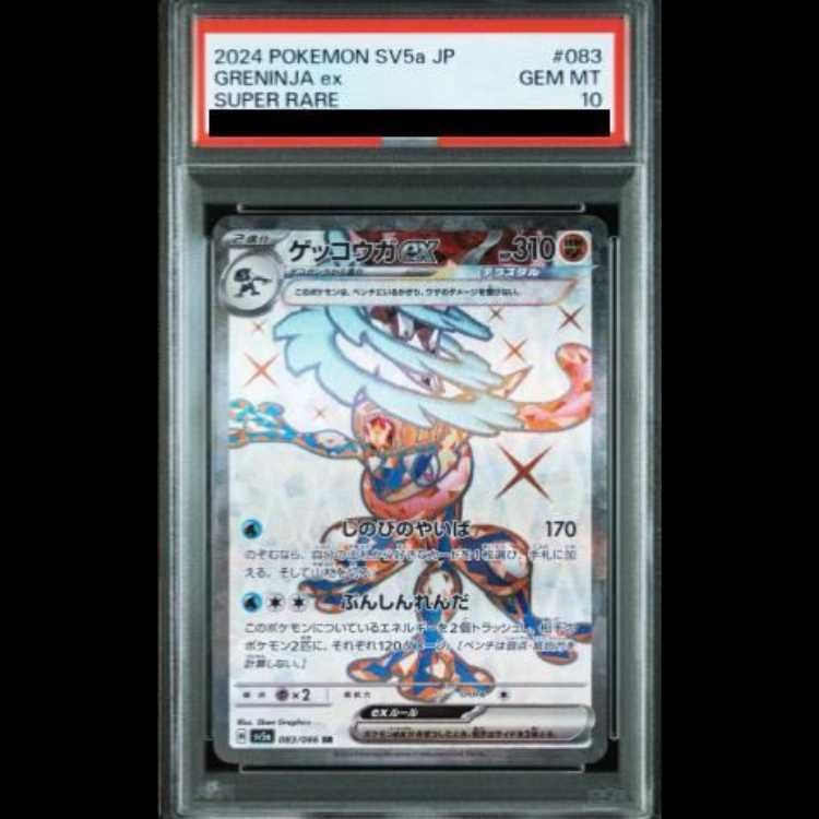 PSA10 ゲッコウガex SR SV5a 083/066 クリムゾンヘイズ PSA10】 ゲッコウガex (SR) {083/066} [SV5a/クリムゾンヘイズ] [SV] 1
