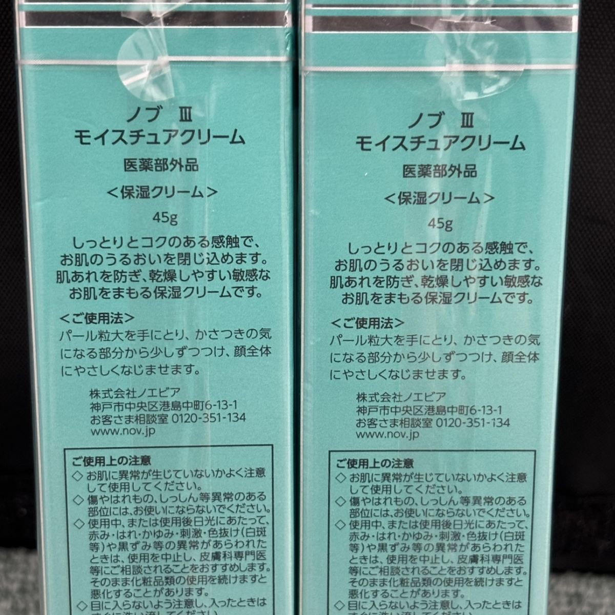 ◎ 【未開封／2セット】 ノブ モイスチュアクリーム 45g 保湿クリーム