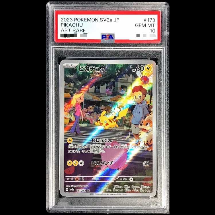 ★PSA10★ ピカチュウ AR SV2a ポケモンカード151 173/165 PSA10】 ピカチュウ (AR) {173/165} [SV2a/ポケモンカード151] [SV] 1