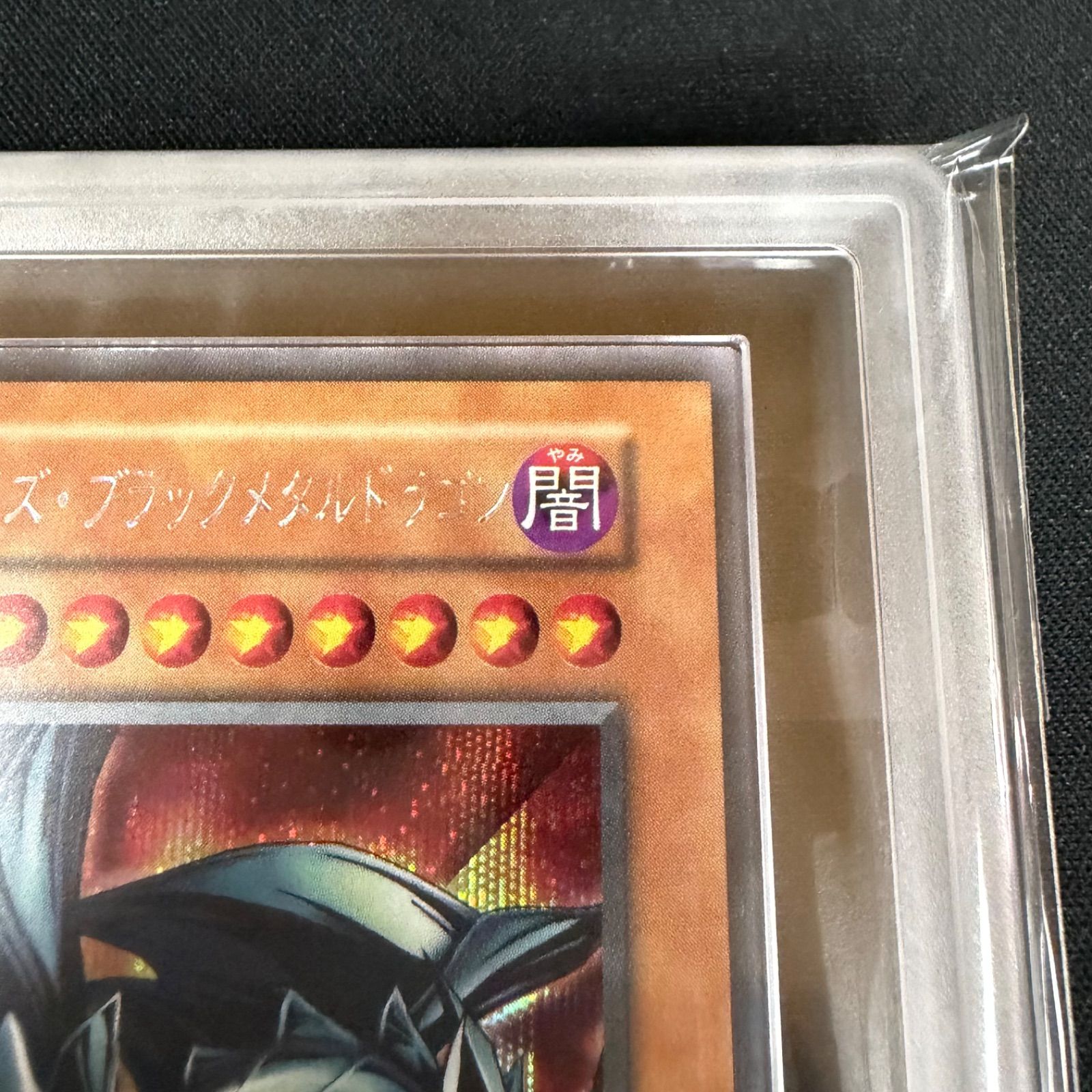 ARS10】レッドアイズ・ブラックメタルドラゴン 初期 シークレットレア