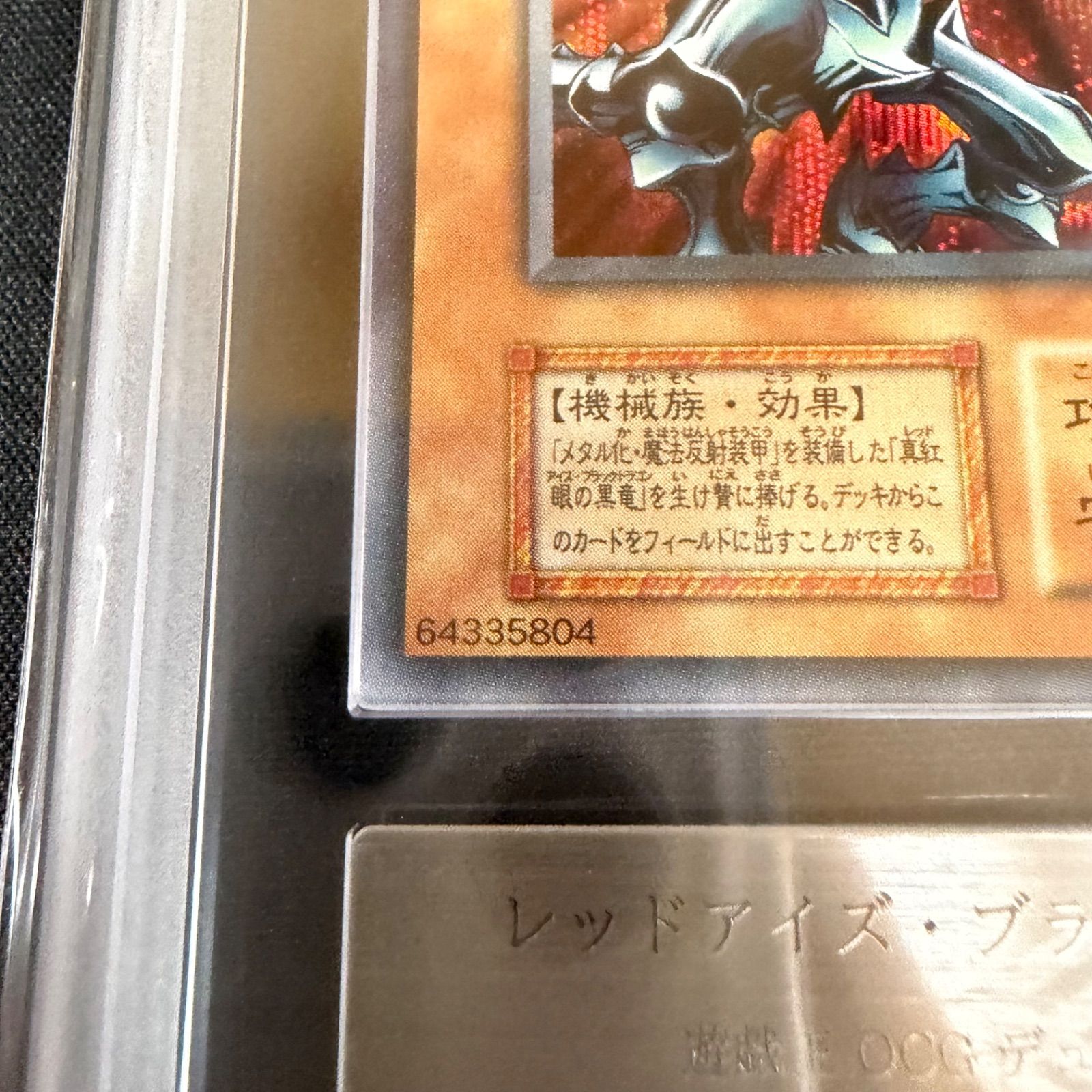 ARS10】レッドアイズ・ブラックメタルドラゴン 初期 シークレットレア