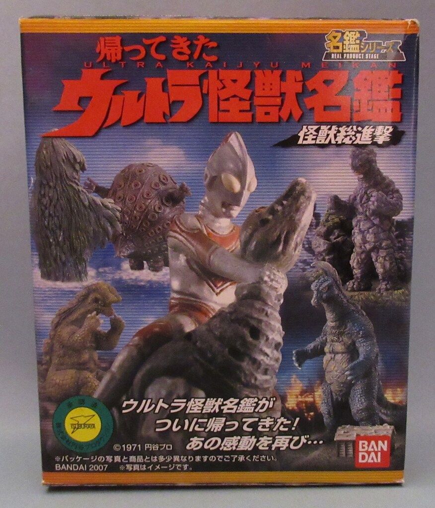 バンダイ 帰ってきたウルトラ怪獣名鑑/怪獣総進撃 ウルトラマン
