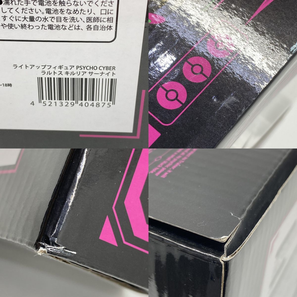 ポケットモンスター ライトアップフィギュア PSYCHO CYBER ラルトス 