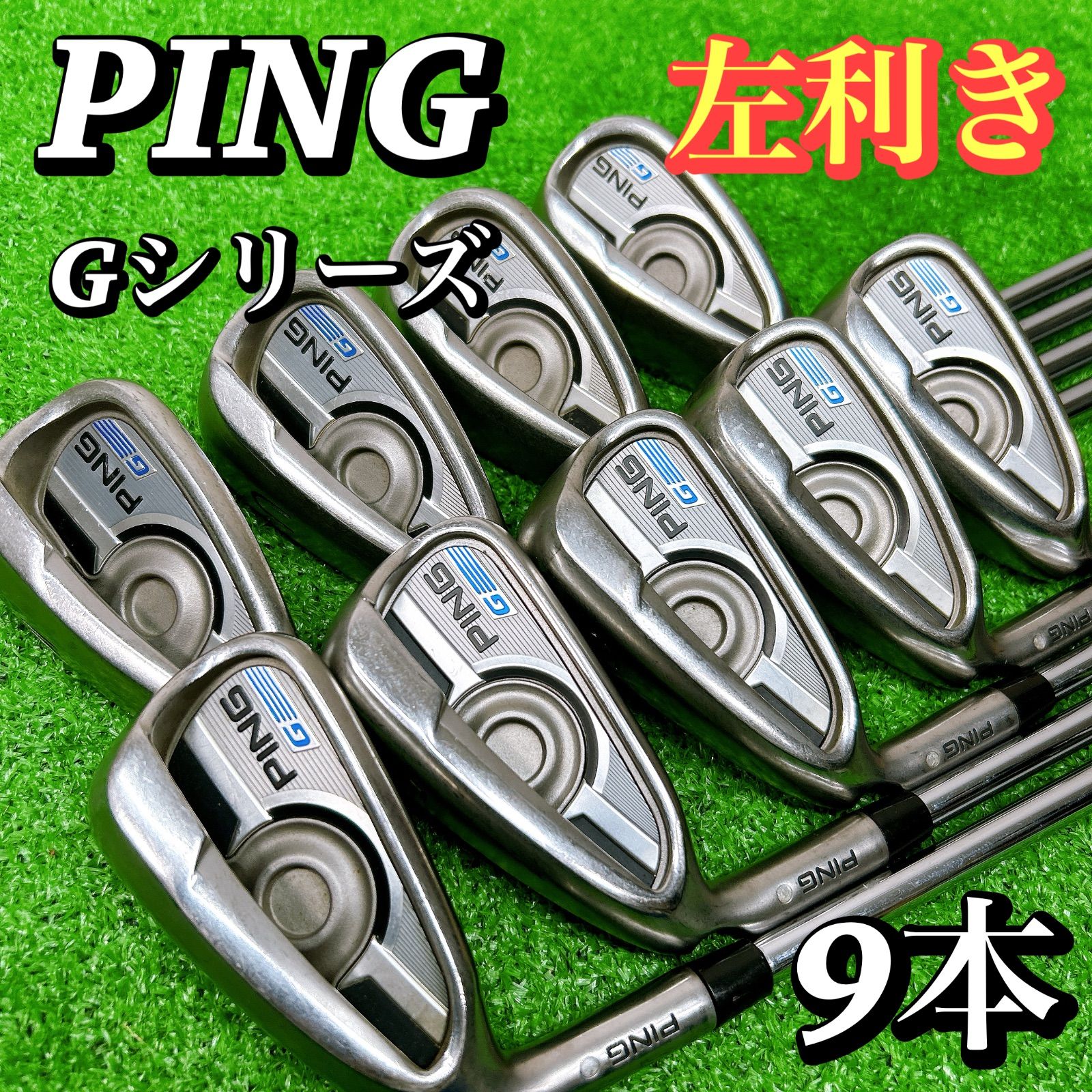 豪華9本 レフティ PING ピン G アイアンセット 左利き 初心者 ゴルフ 5