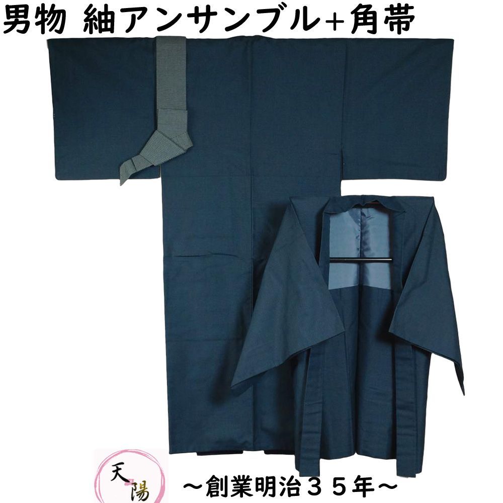男着物 紬 アンサンブル 着物・羽織・ワンタッチ角帯 セット 濃紺色系 亀甲模様 Sサイズ 【男着物 中古 紬 正絹 メンズ 着物 メンズ着物 アウトレット 着物 リサイクル着物 男物 角帯】