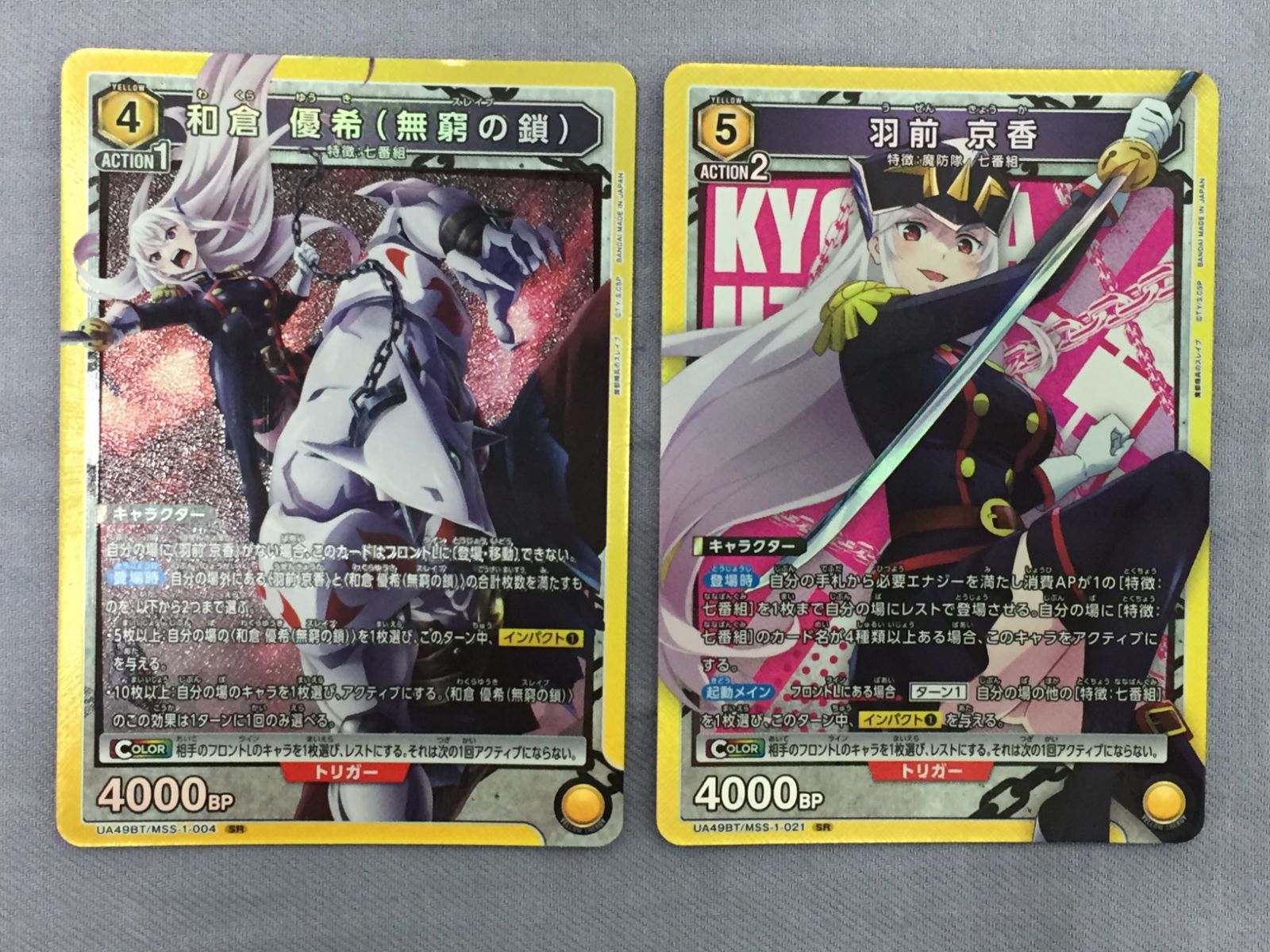 カメ】ユニオンアリーナ 魔都精兵のスレイブ SR 4枚セット 和倉優希