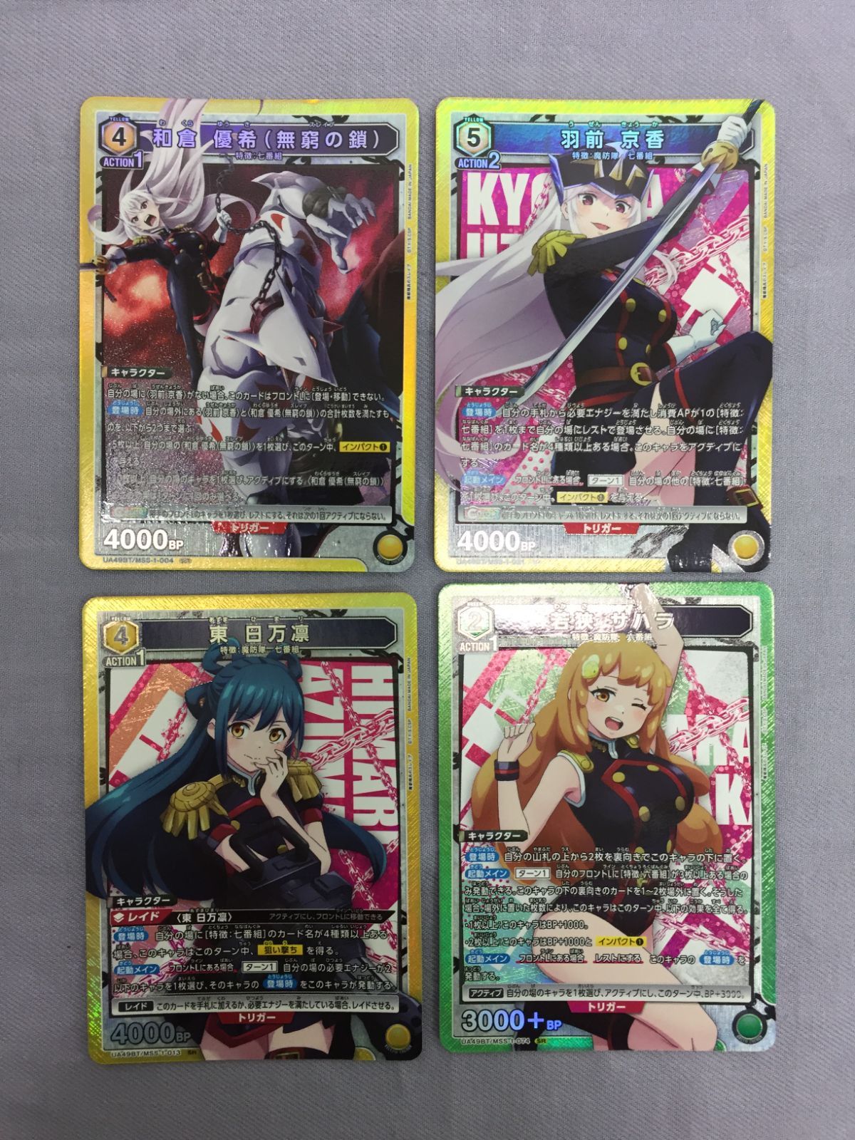 カメ】ユニオンアリーナ 魔都精兵のスレイブ SR 4枚セット 和倉優希