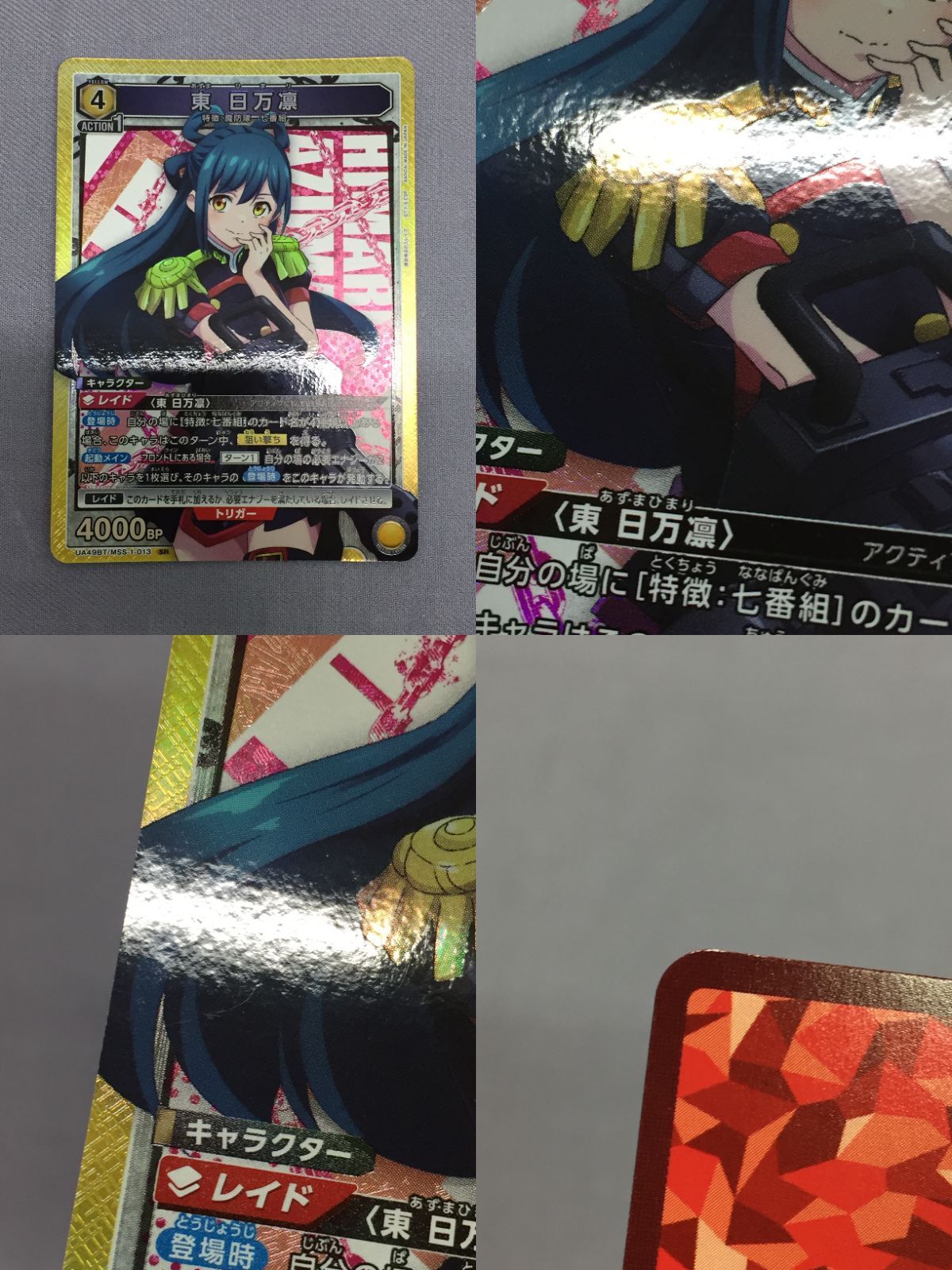 カメ】ユニオンアリーナ 魔都精兵のスレイブ SR 4枚セット 和倉優希