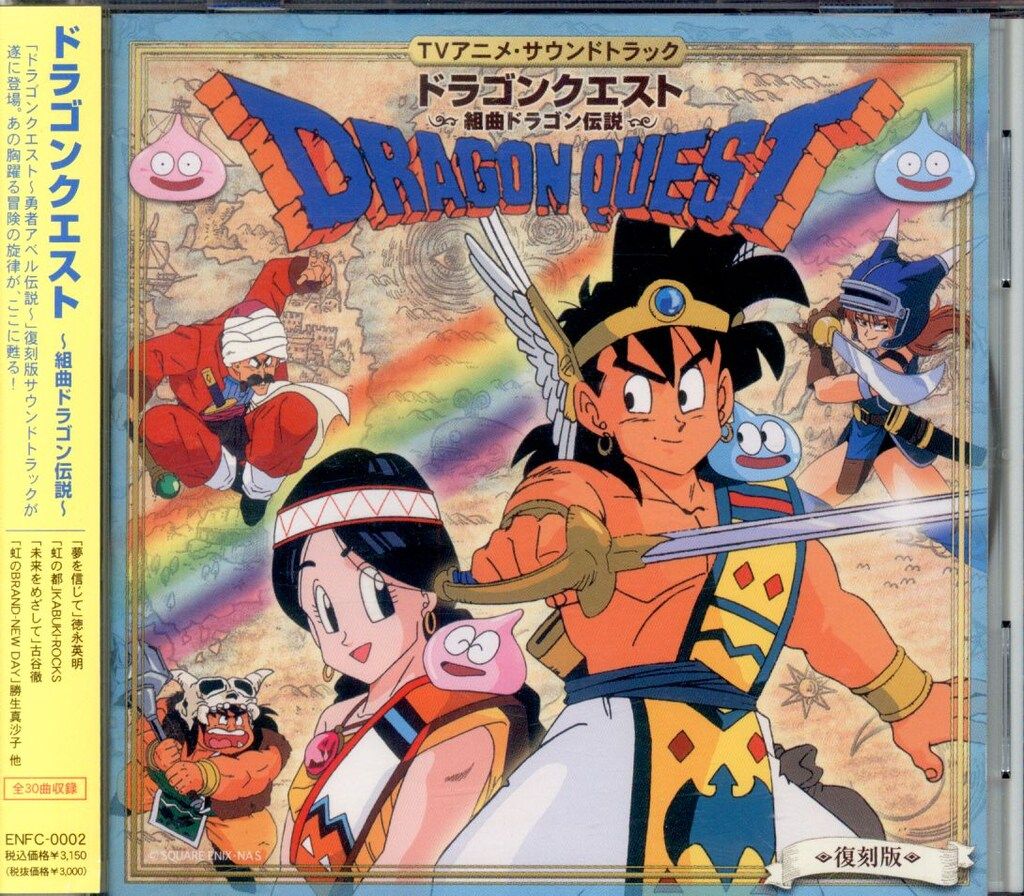 アニメCD ドラゴンクエスト 組曲ドラゴン伝説 復刻版