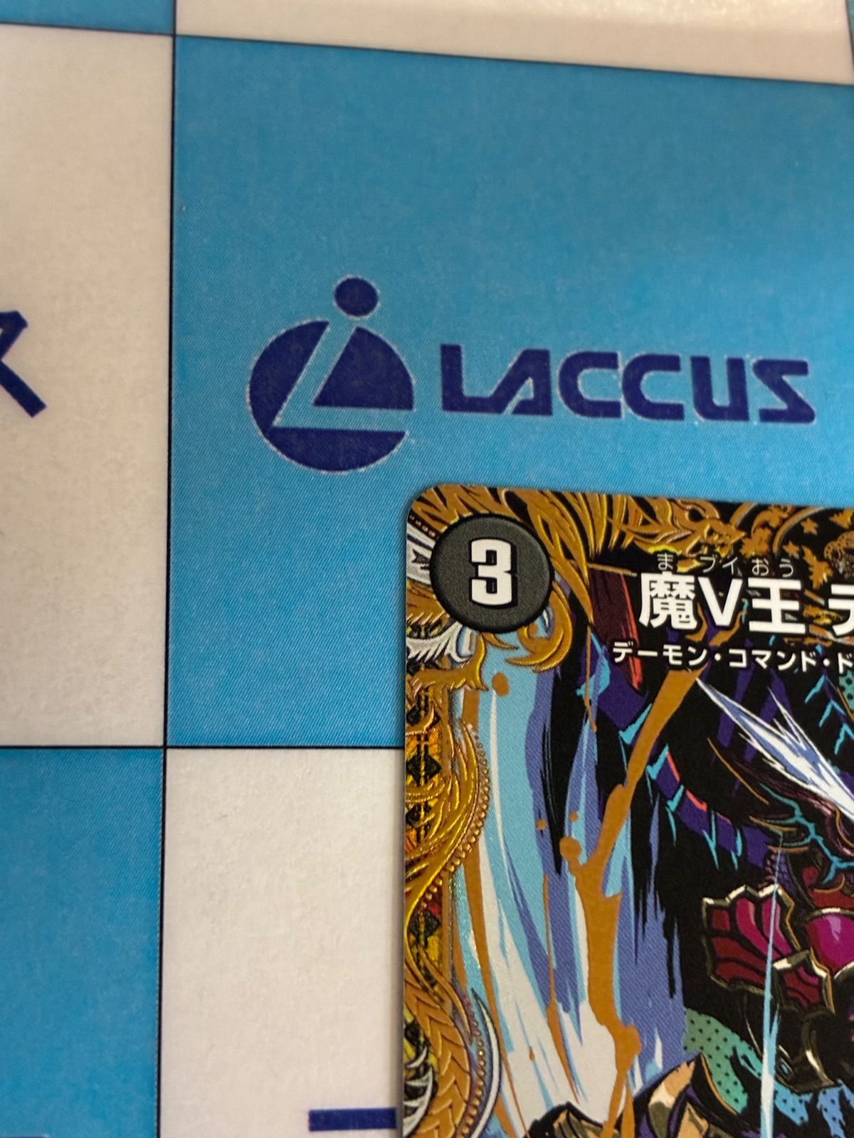 デュエルマスターズ/デュエマ 魔V王 デスシラズ(DM26RP2 ㊙5/㊙24