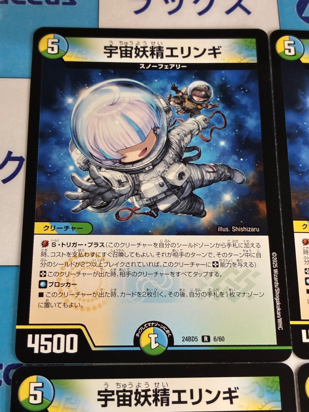 デュエルマスターズ/デュエマ 宇宙妖精エリンギ(DM24BD5 6/60) 4枚