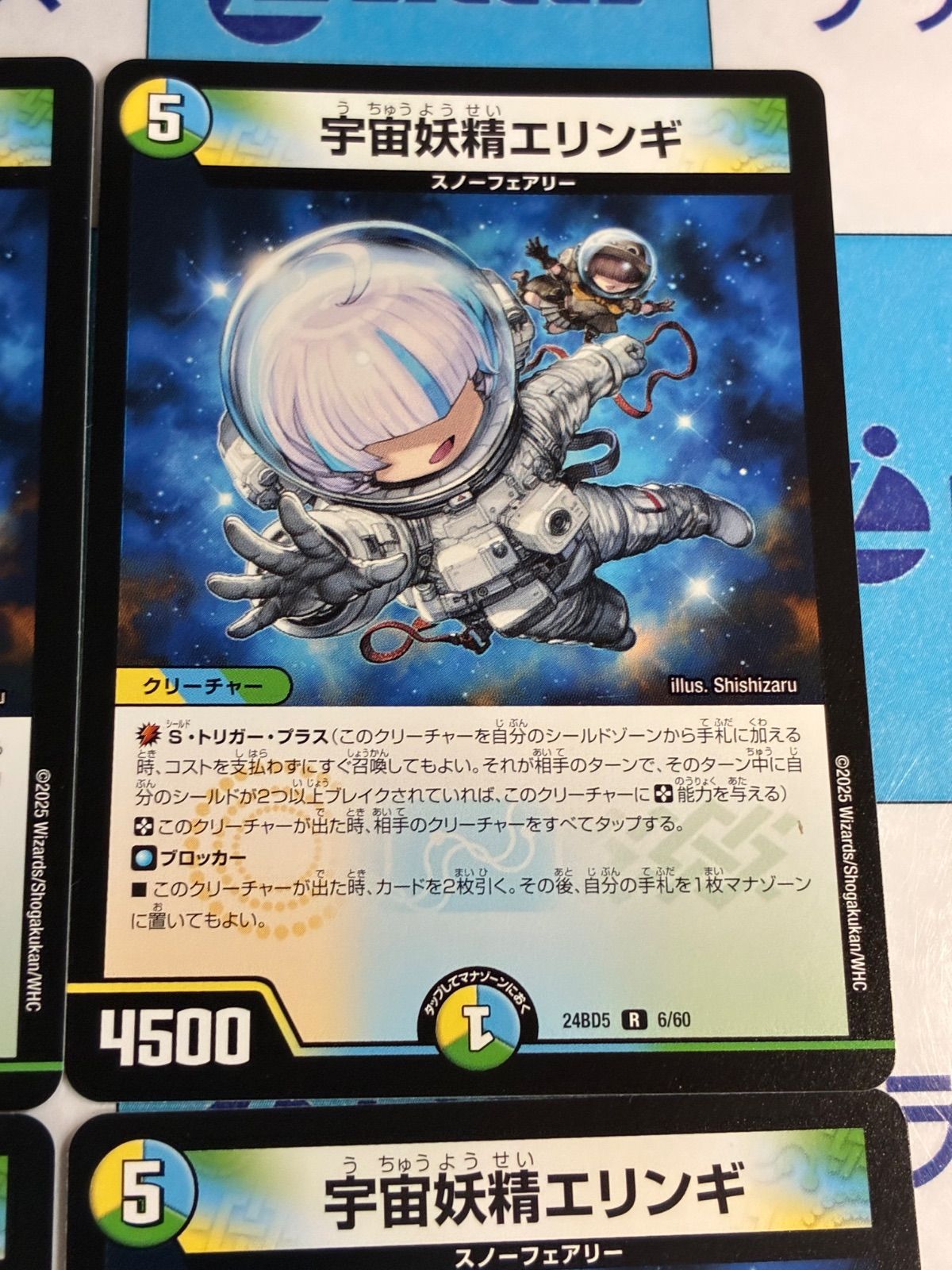 デュエルマスターズ/デュエマ 宇宙妖精エリンギ(DM24BD5 6/60) 4枚