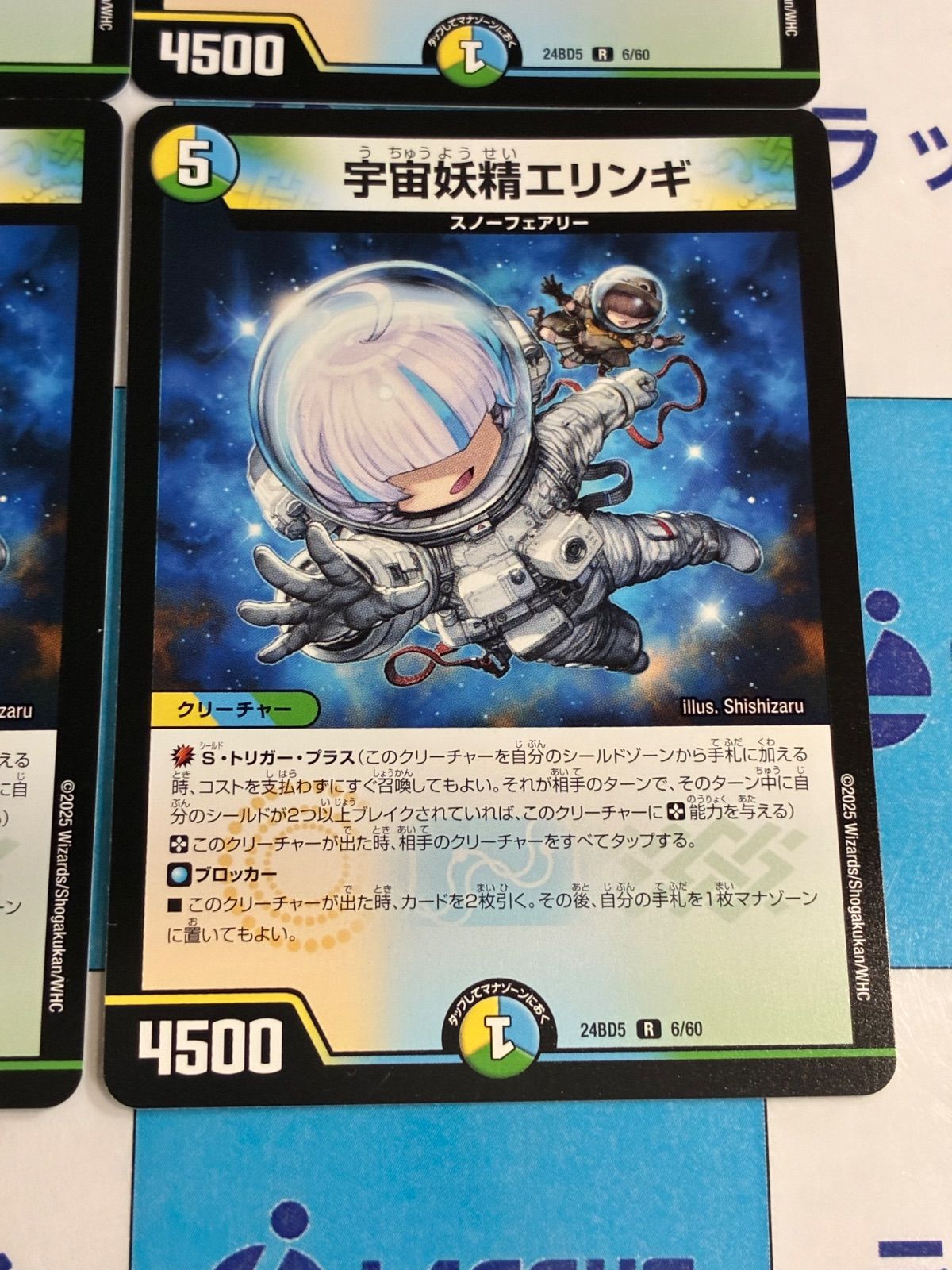 デュエルマスターズ/デュエマ 宇宙妖精エリンギ(DM24BD5 6/60) 4枚