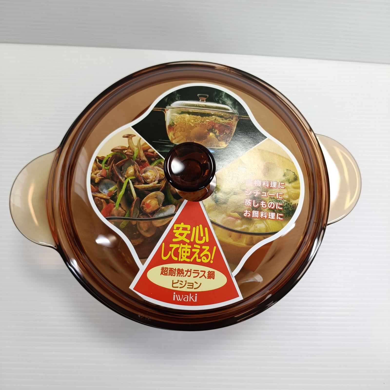ほぼ未使用】VISION ビジョン 超耐熱ガラス 両手鍋 蓋付フランス製