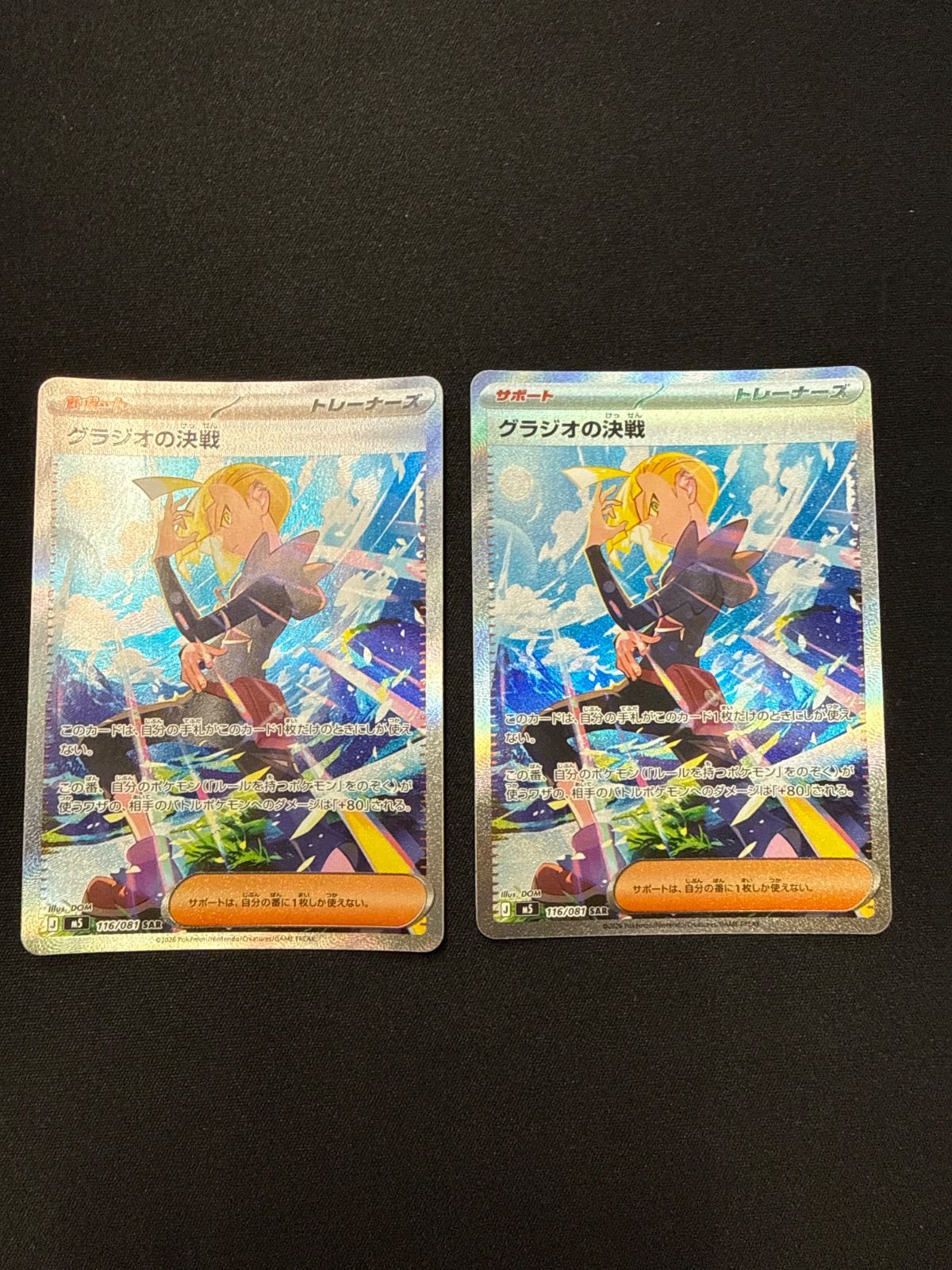 ポケモンカード　グラジオの決戦　SAR 2枚