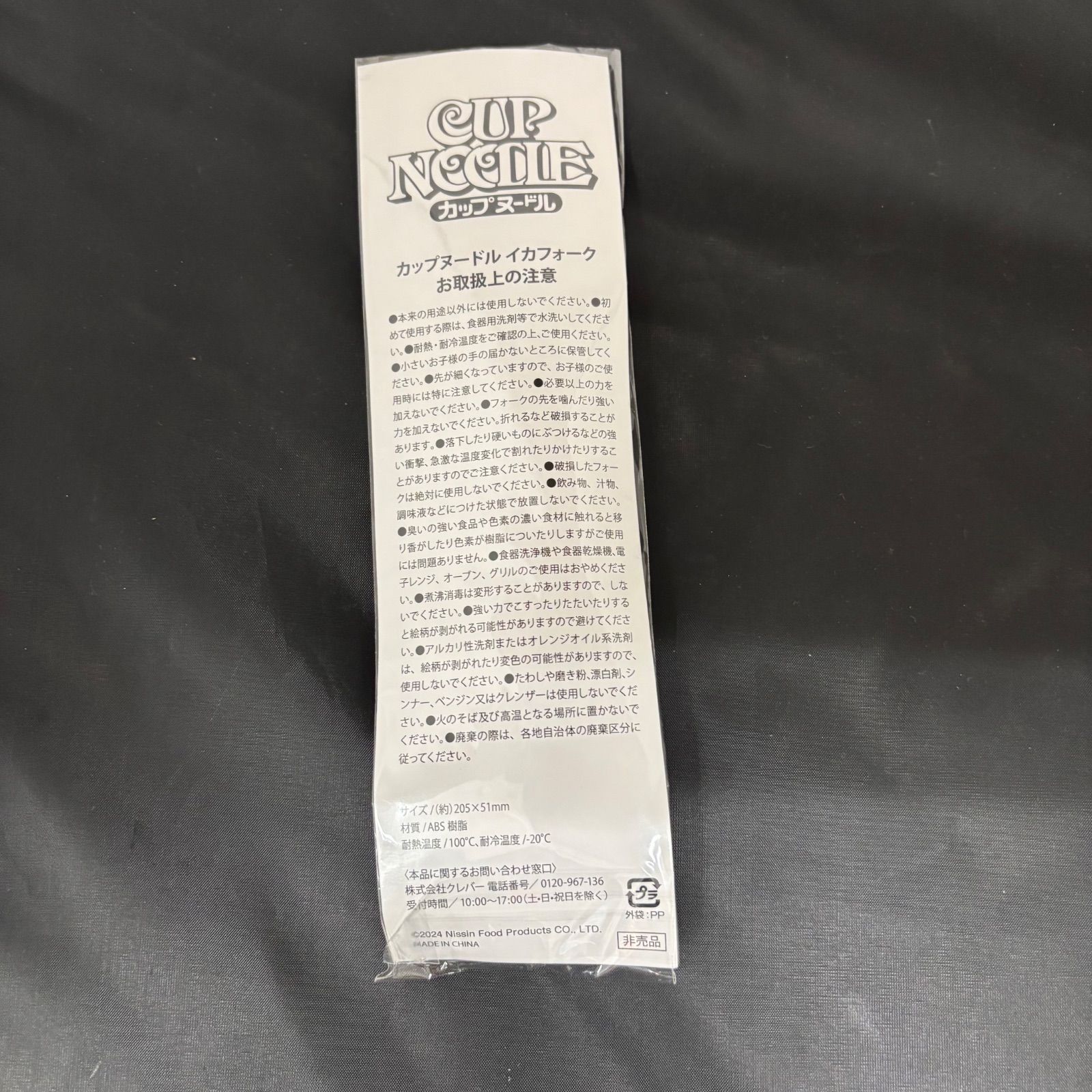 【未使用品】日清食品 イカフォーク カトラリー 10個セット 平塚店-1F 【未使用品】日清食品 イカフォーク カトラリー 10個セット 平塚店-1F