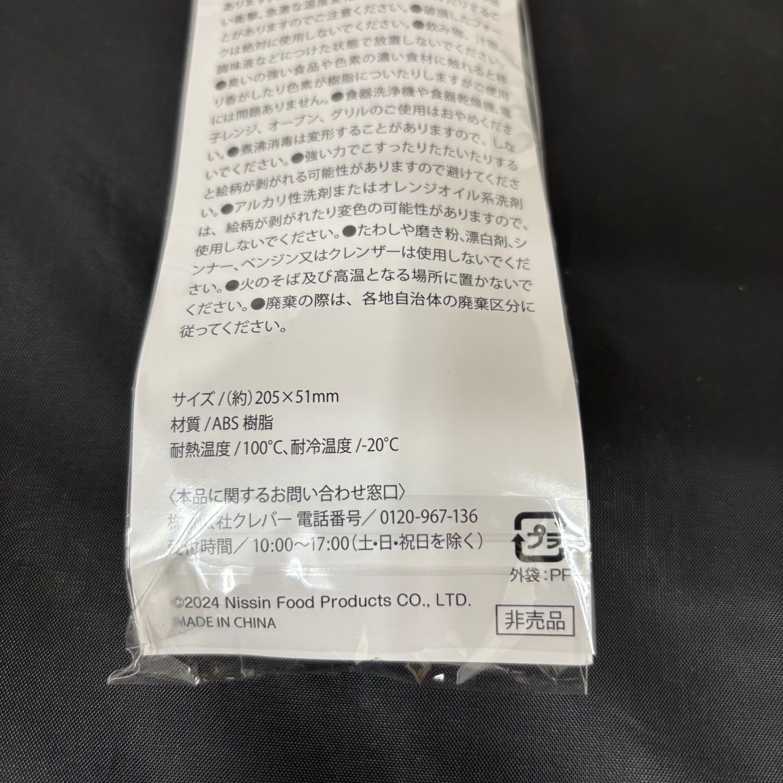 【未使用品】日清食品 イカフォーク カトラリー 10個セット 平塚店-1F 【未使用品】日清食品 イカフォーク カトラリー 10個セット 平塚店-1F