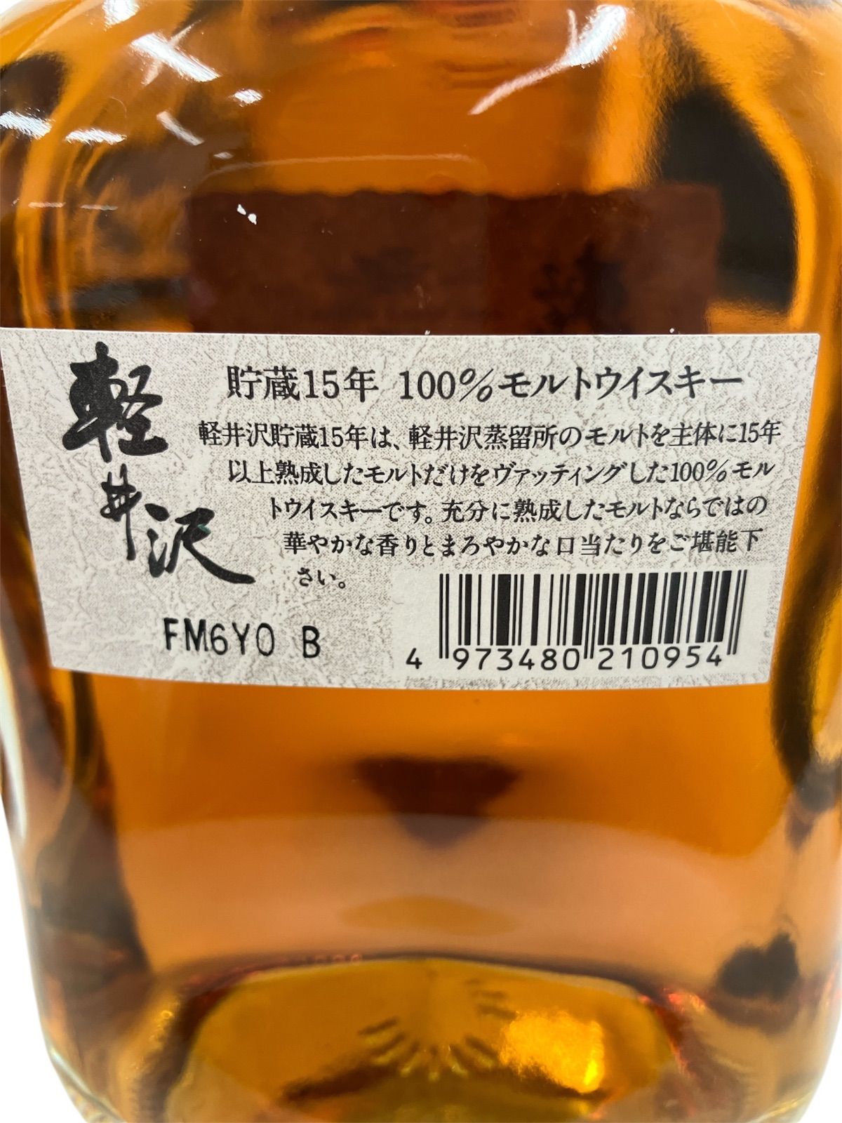 未開栓】メルシャン 軽井沢 貯蔵15年 100%モルトウイスキー - メルカリ