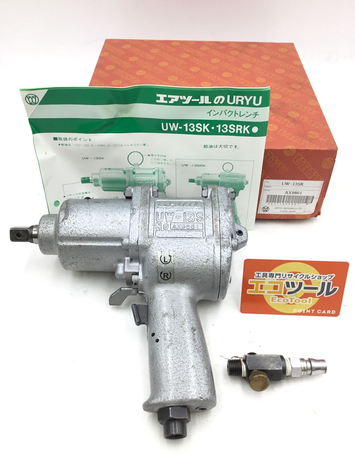 【中古品】URYU/瓜生製作 UW-13SRK ☆ エアインパクトレンチ [IT_0ICLW][半田][M04]