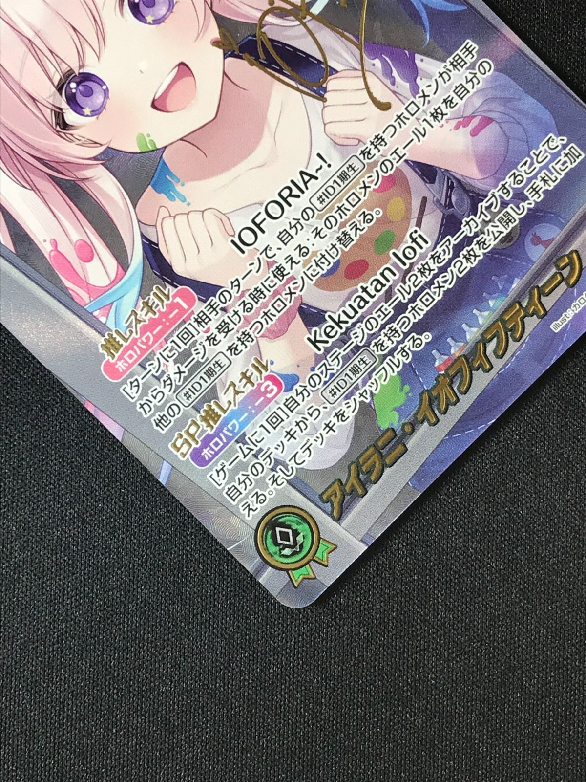 ホロライブOCG ホロカ アイラニ・イオフィフティーン(箔押しサイン入り