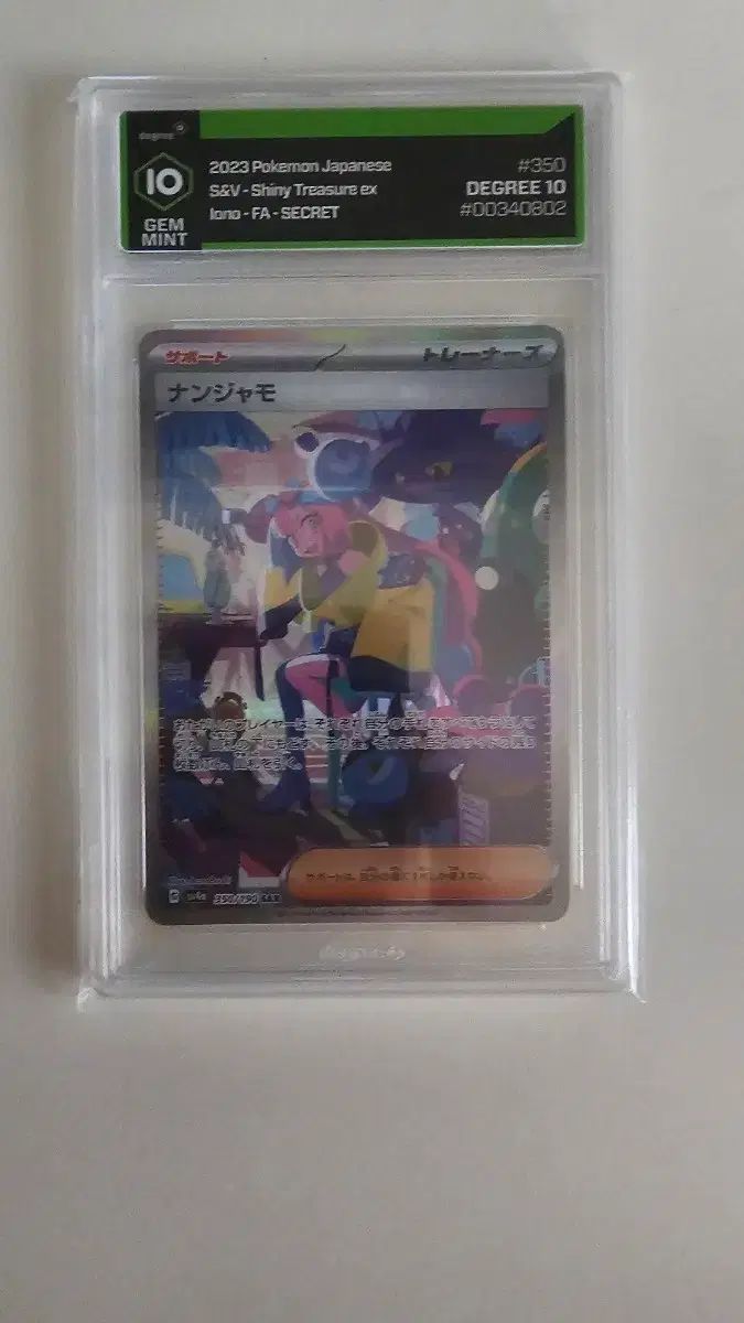ポケットモンスターカードチュールウール一般海外等級社10等級