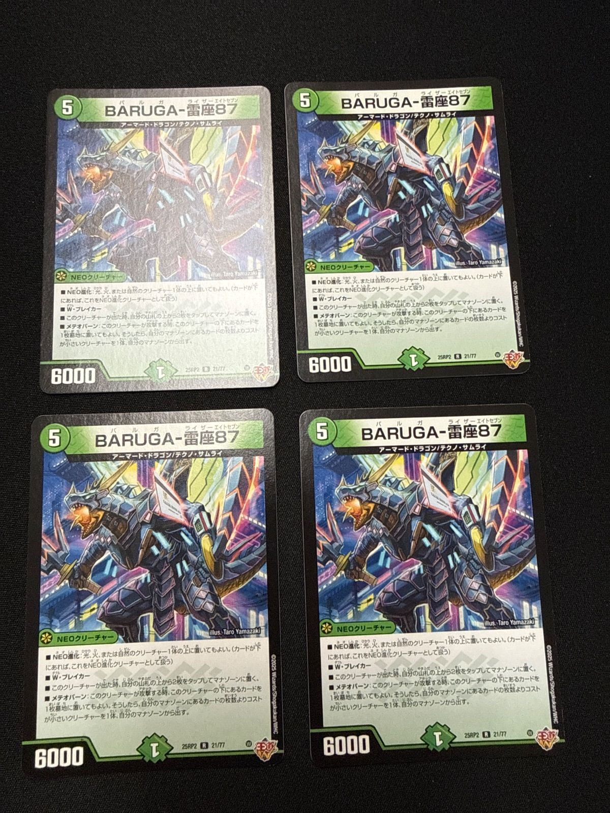 デュエルマスターズ BARUGA雷座87 4枚 - メルカリ