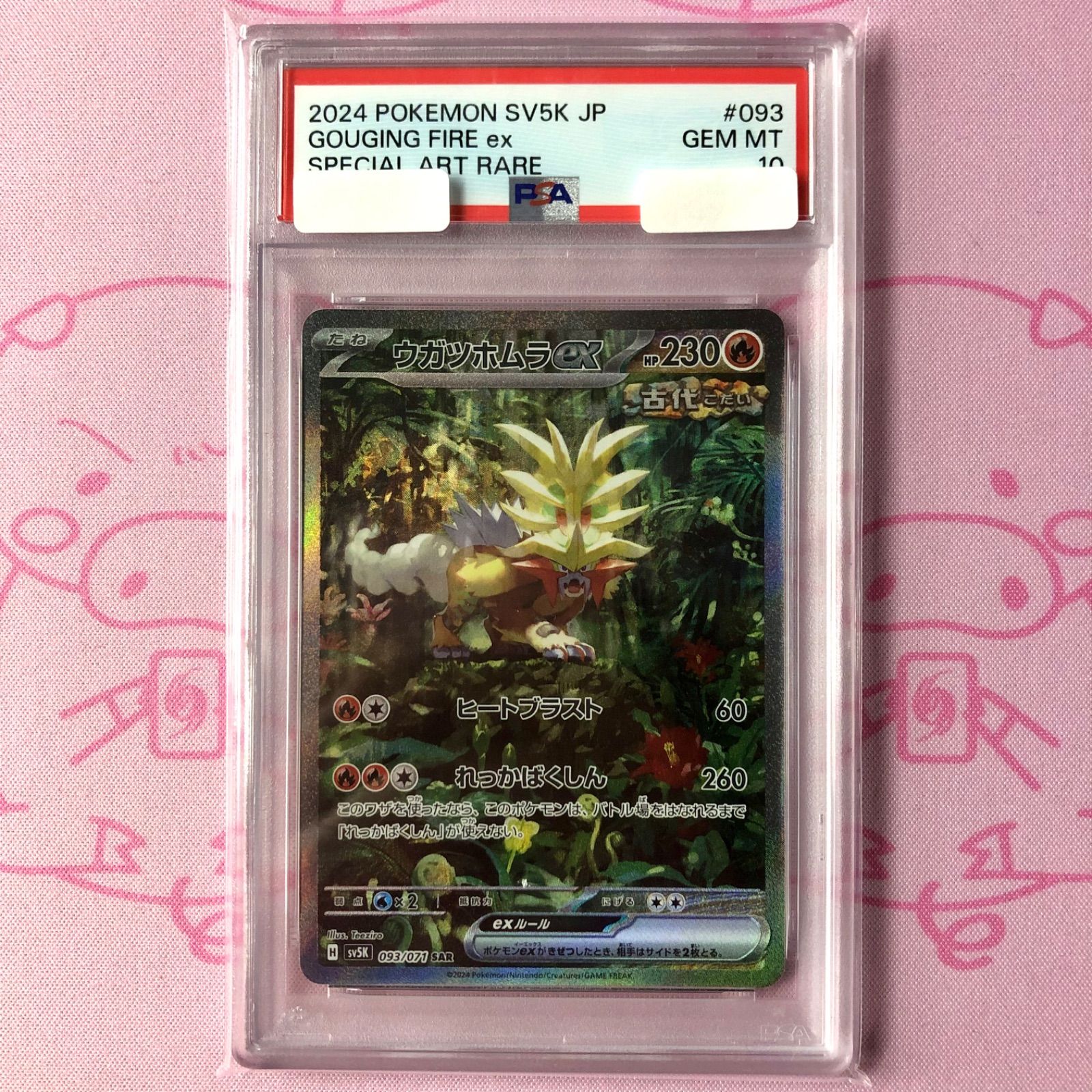 ウガツホムラex psa10 美品】ウガツホムラex（PSA10 SAR - メルカリ