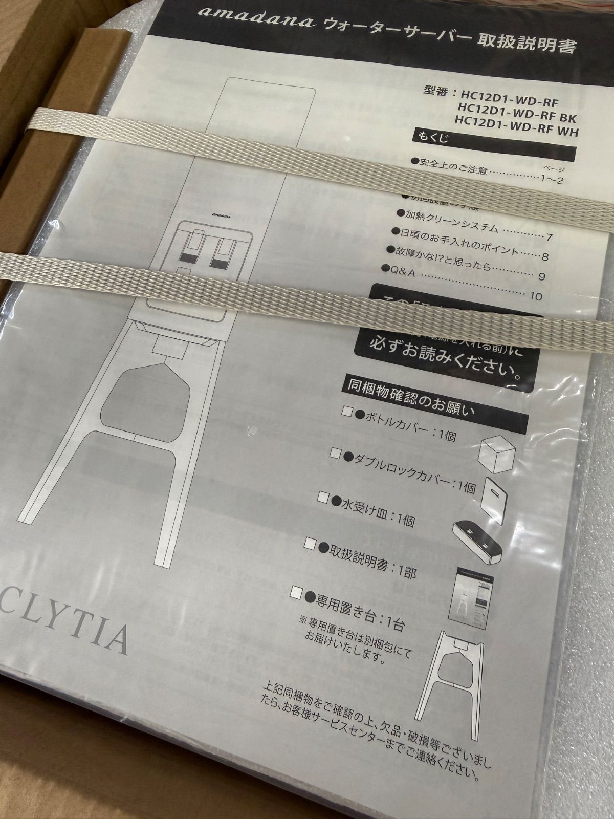 未使用 本体のみ amadana×CLYTIA アマダナ ウォーターサーバー