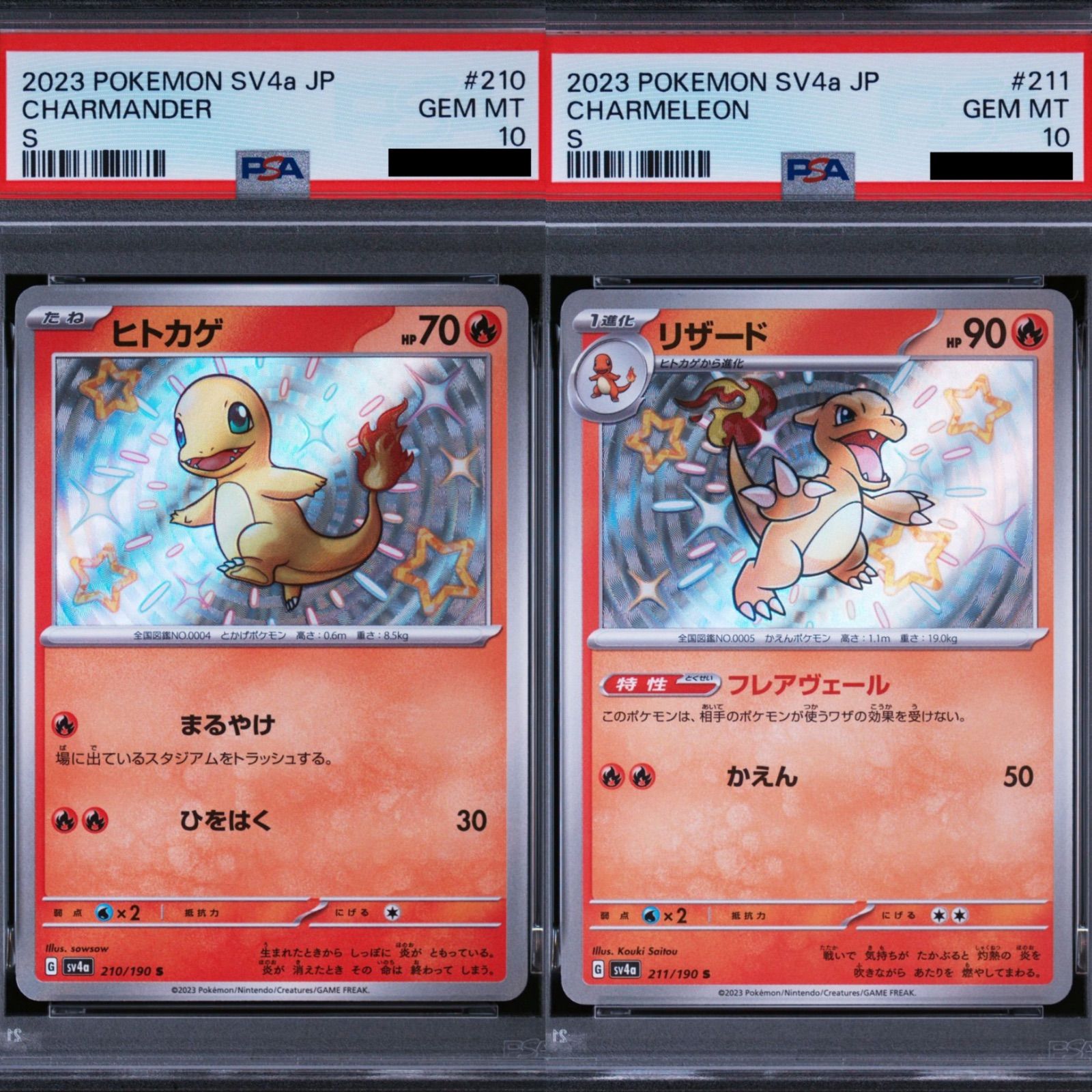 PSA10/連番】ポケモンカードゲーム ヒトカゲ S[SV4a 210/190]リザード