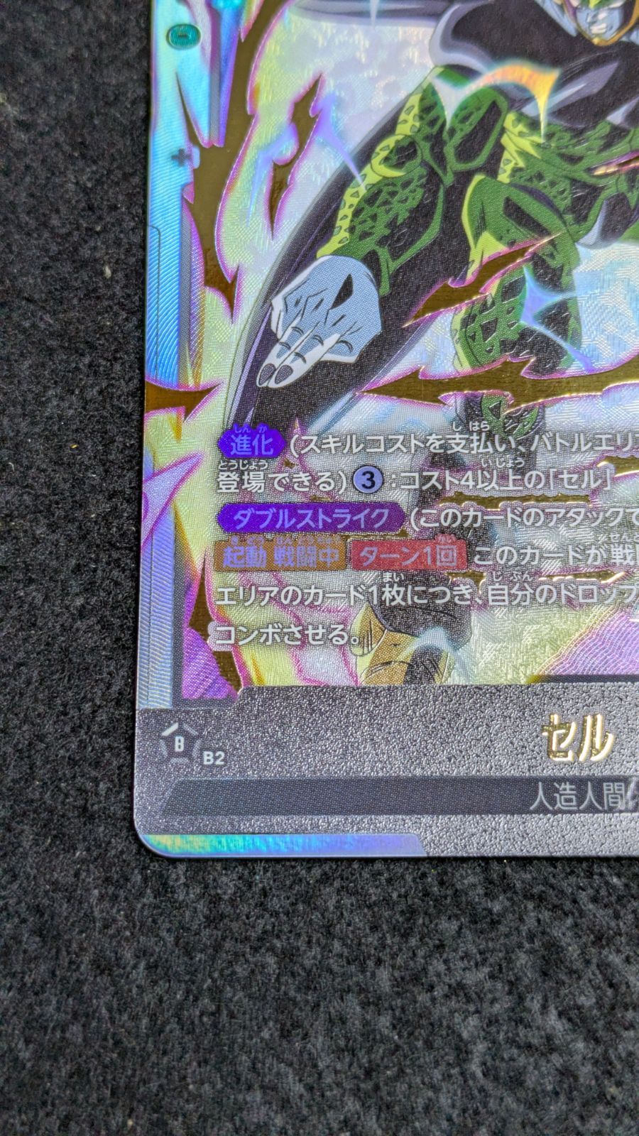 美品ドラゴンボール フュージョンワールド セル SCR⭐︎ 大野54-3-0614] ドラゴンボール フュージョンワールド セル SCR - メルカリ