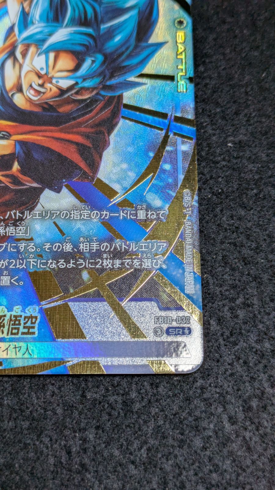 モ*す様 ドラゴンボール フュージョンワールド パラレル、SR、まとめ売り 大野54-4-0614] ドラゴンボール フュージョンワールド FB10-032 孫悟空
