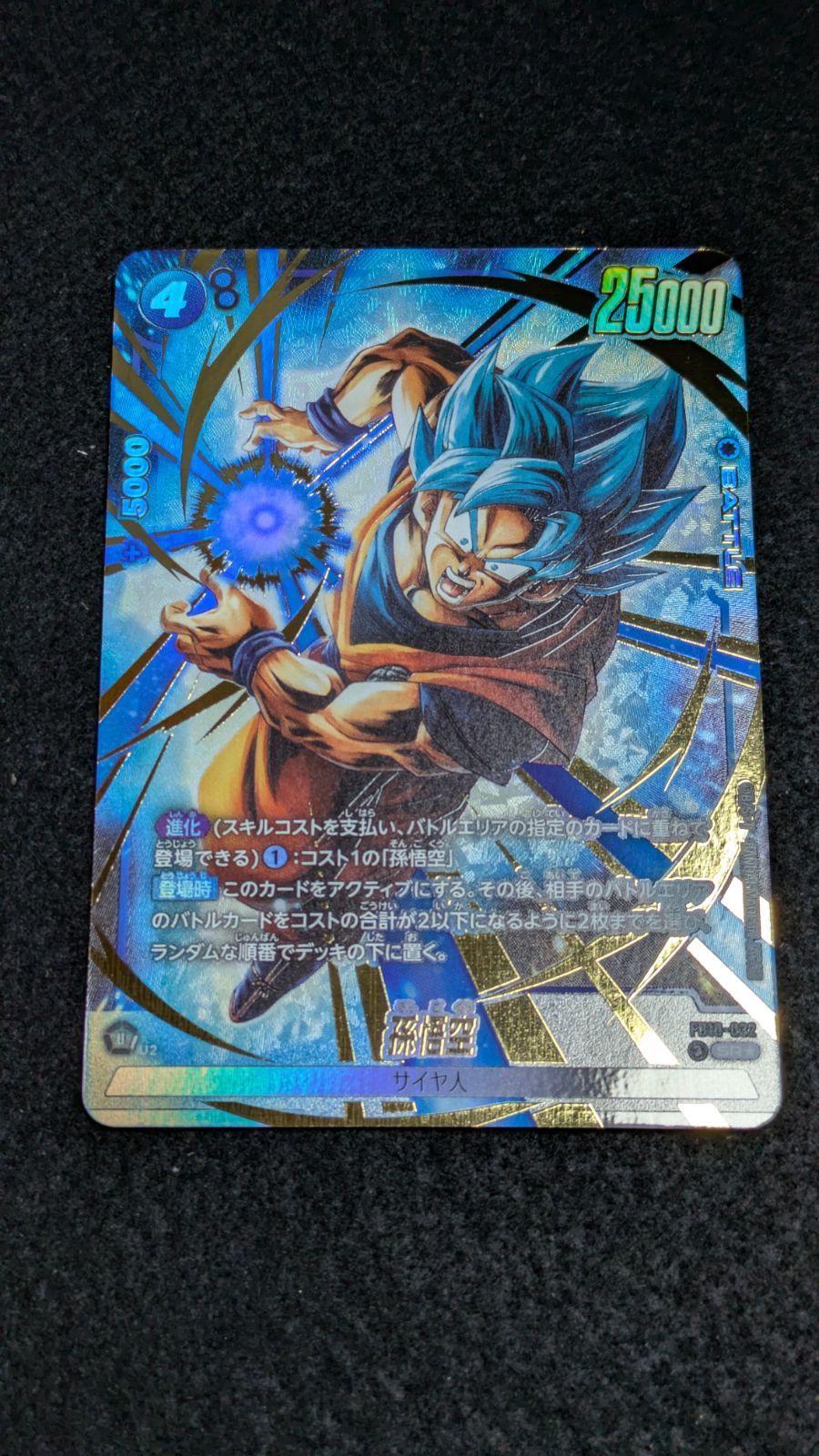 大野54-4-0614] ドラゴンボール フュージョンワールド FB10-032 孫悟空
