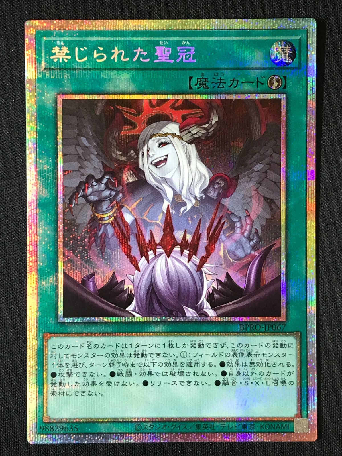 メルカリ便 禁じられた聖冠 プリズマ　プリシク 遊戯王OCG デュエルモンスターズ 禁じられた聖冠 プリズマティック