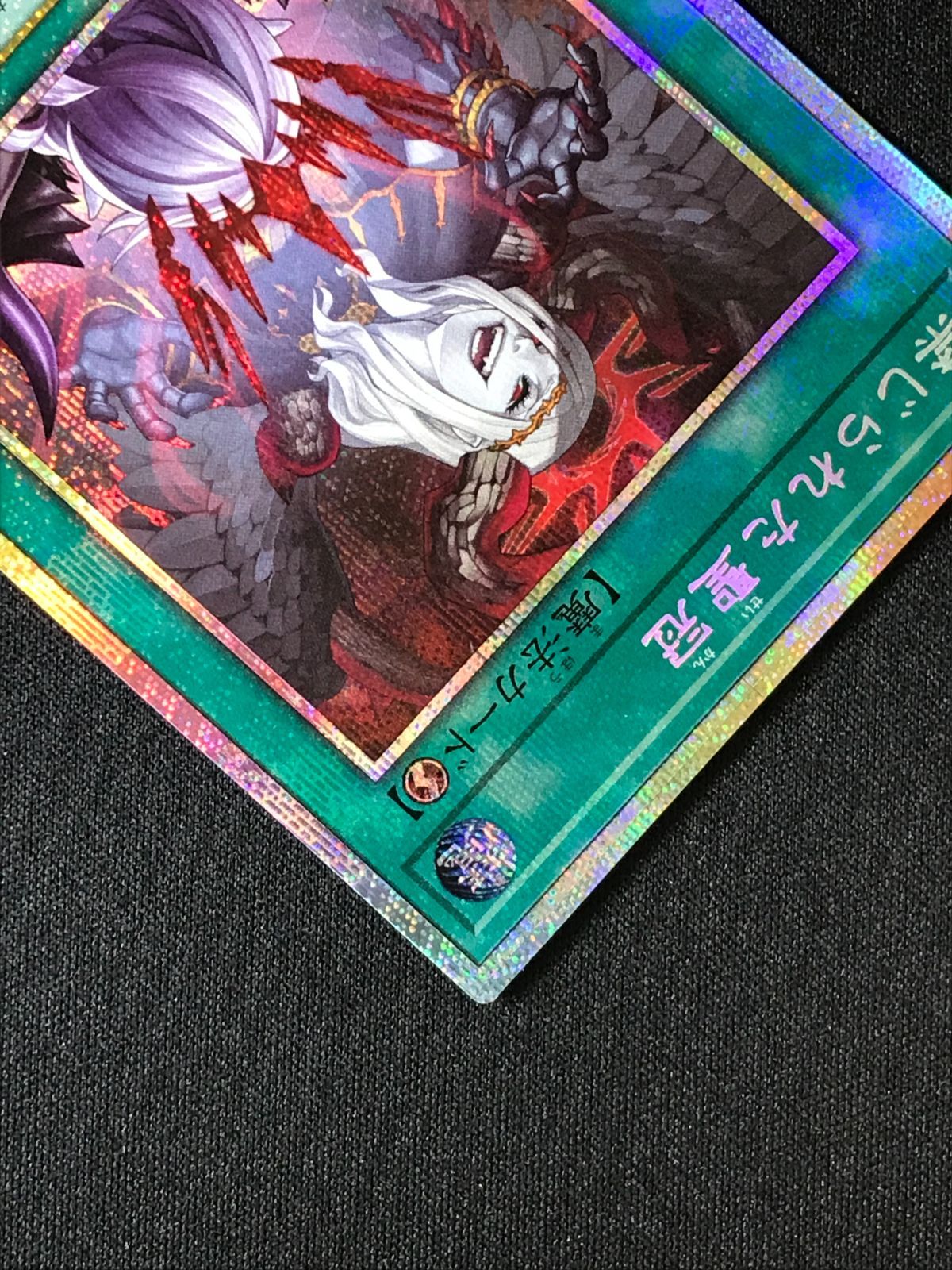 遊戯王OCG デュエルモンスターズ 禁じられた聖冠 プリズマティック
