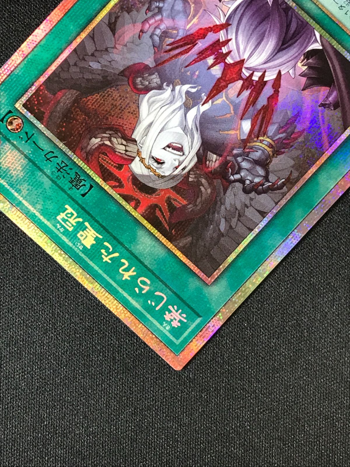 メルカリ便 禁じられた聖冠 プリズマ　プリシク 遊戯王OCG デュエルモンスターズ 禁じられた聖冠 プリズマティック