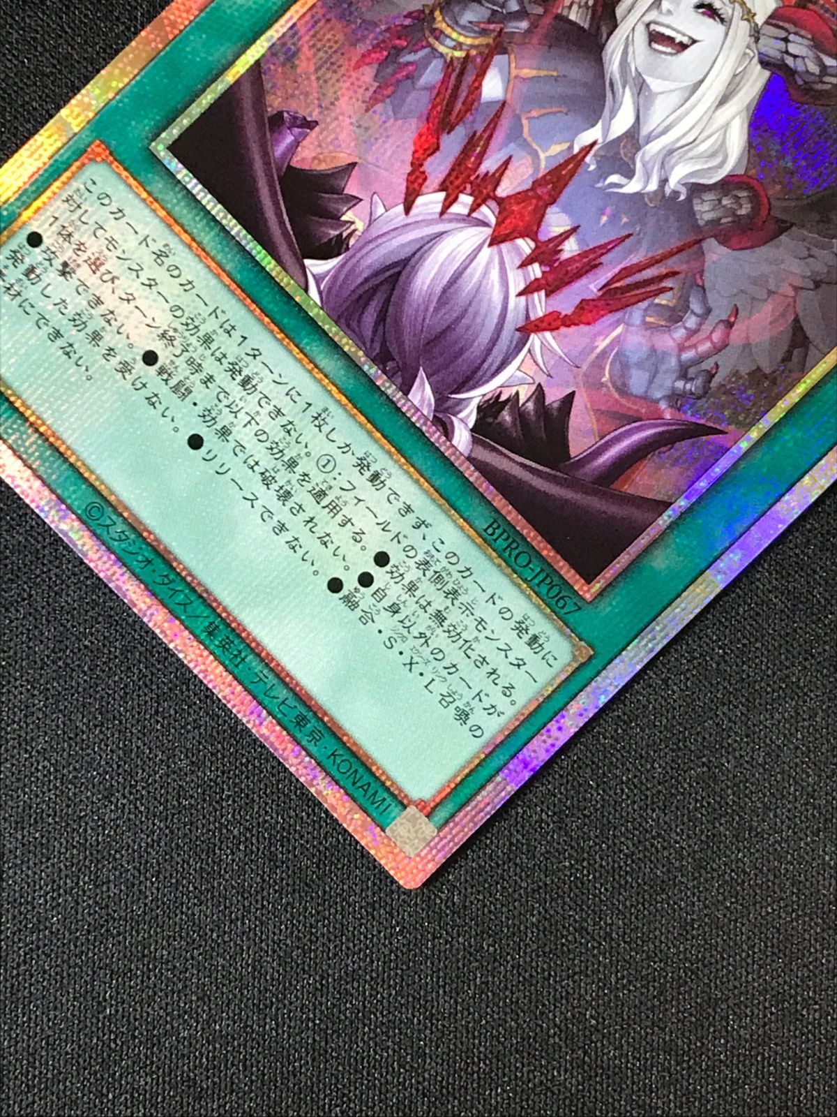 遊戯王OCG デュエルモンスターズ 禁じられた聖冠 プリズマティック