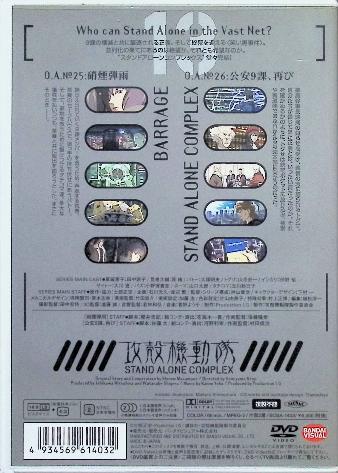 攻殻機動隊 STAND ALONE COMPLEX 13 [DVD] - メルカリ