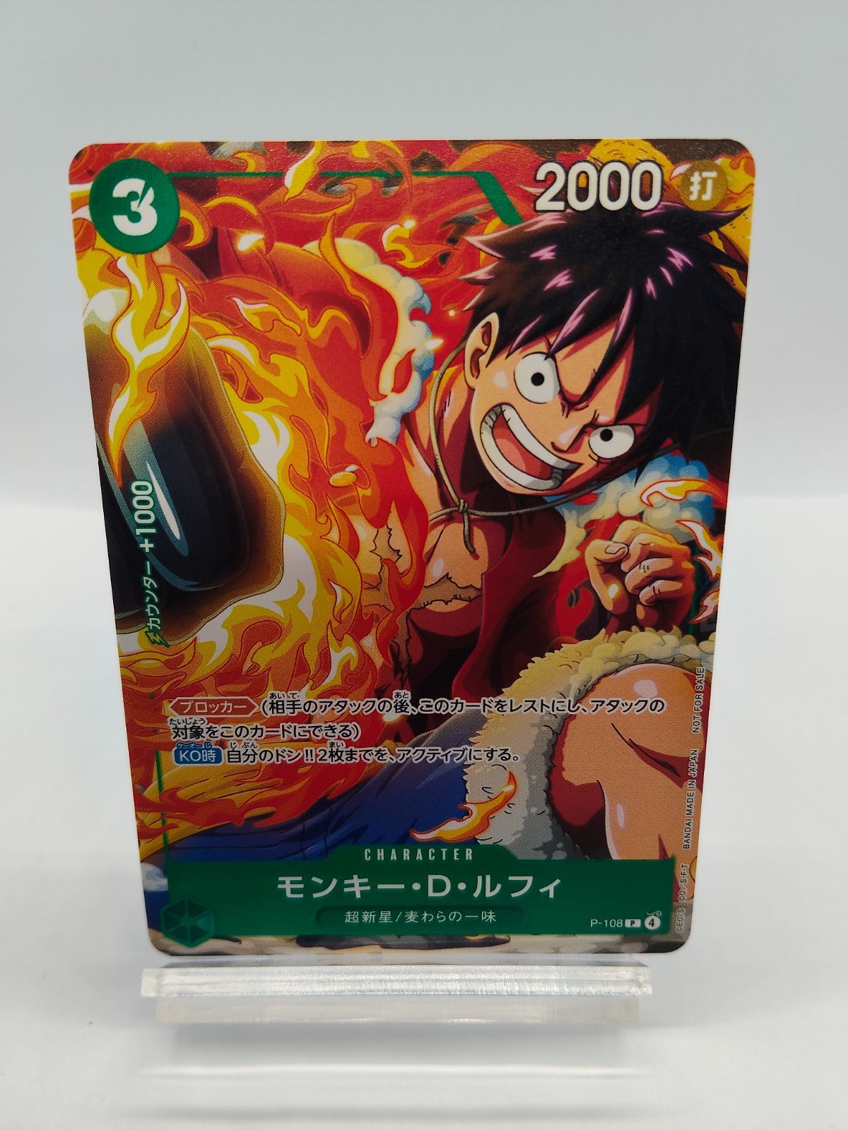 プロモ ②】ルフィ 緑 3 P-108 ワンピカード Vジャンプ / ONEPIECE