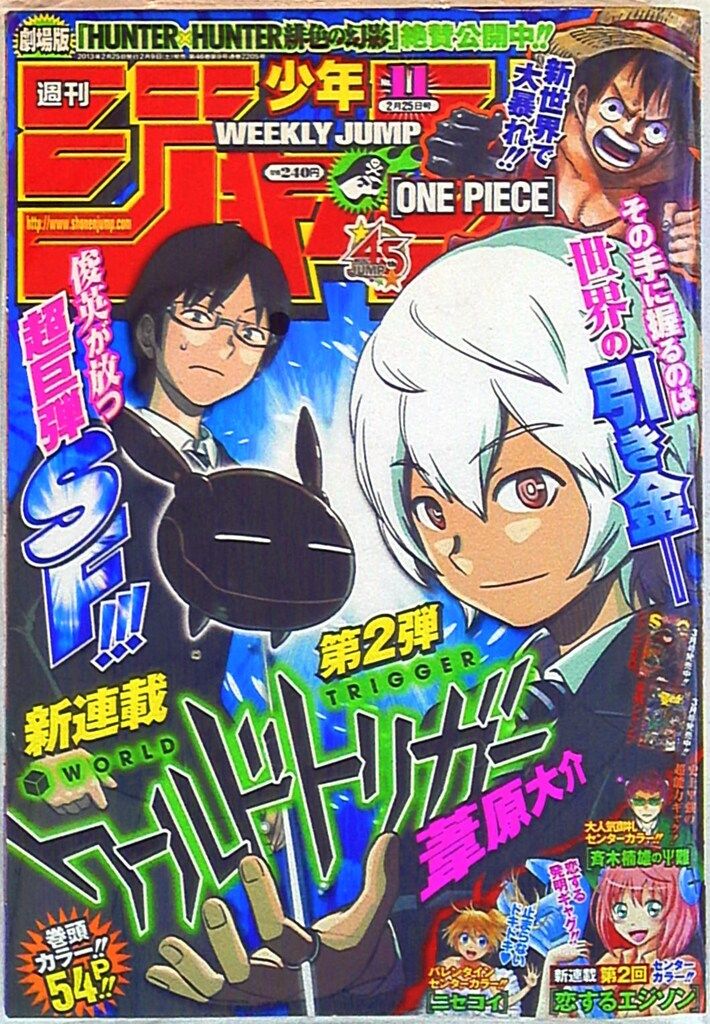 集英社 2013年(平成25年)の漫画雑誌 週刊少年ジャンプ 2013年(平成25年
