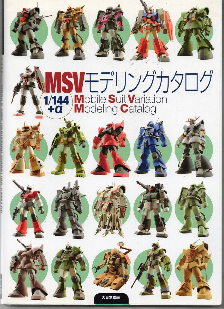 大日本絵画 MSVモデリングカタログ