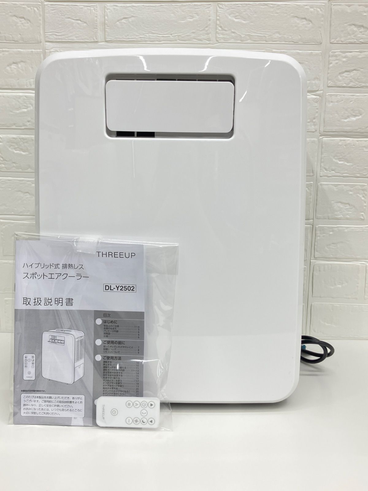 THREEUP スリーアップ DL-Y2502 ハイブリッド式 排熱レス スポットエアクーラー 2025年製 No.61410