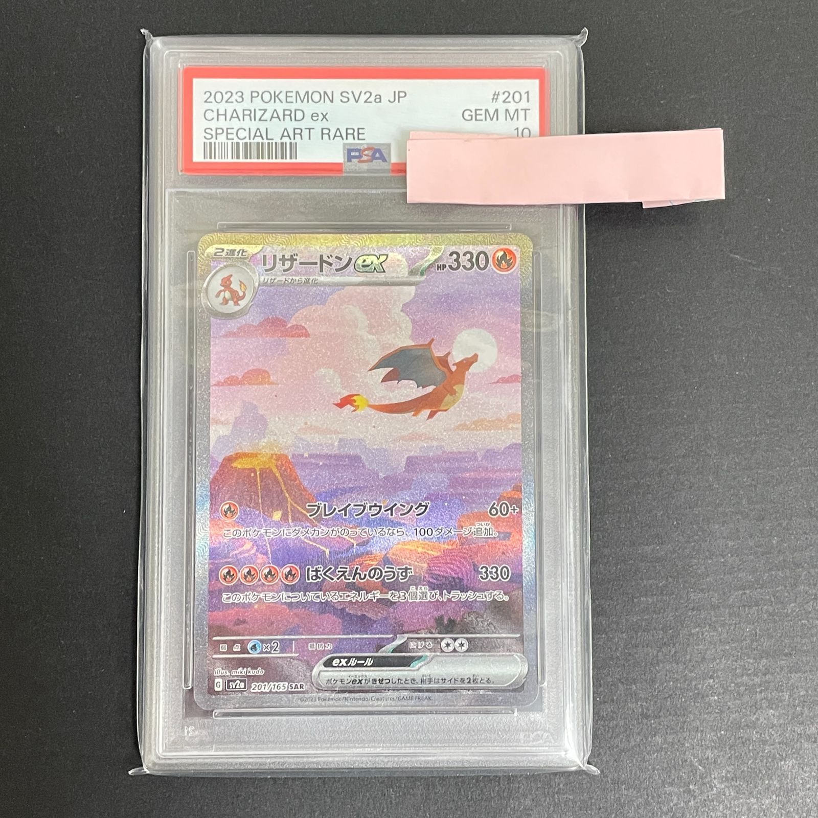 三沢店56-10-0614] ポケモンカード リザードンex SAR 201/165 PSA10 
