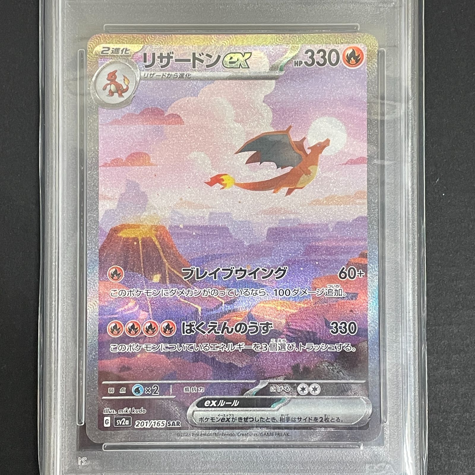 三沢店56-10-0614] ポケモンカード リザードンex SAR 201/165 PSA10 
