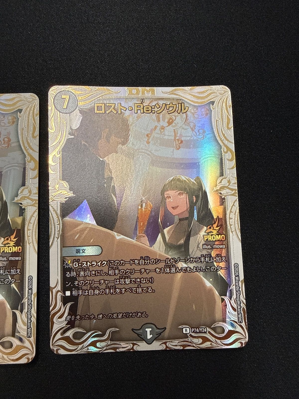 デュエルマスターズ ロストreソウル プロモ 2枚 - メルカリ